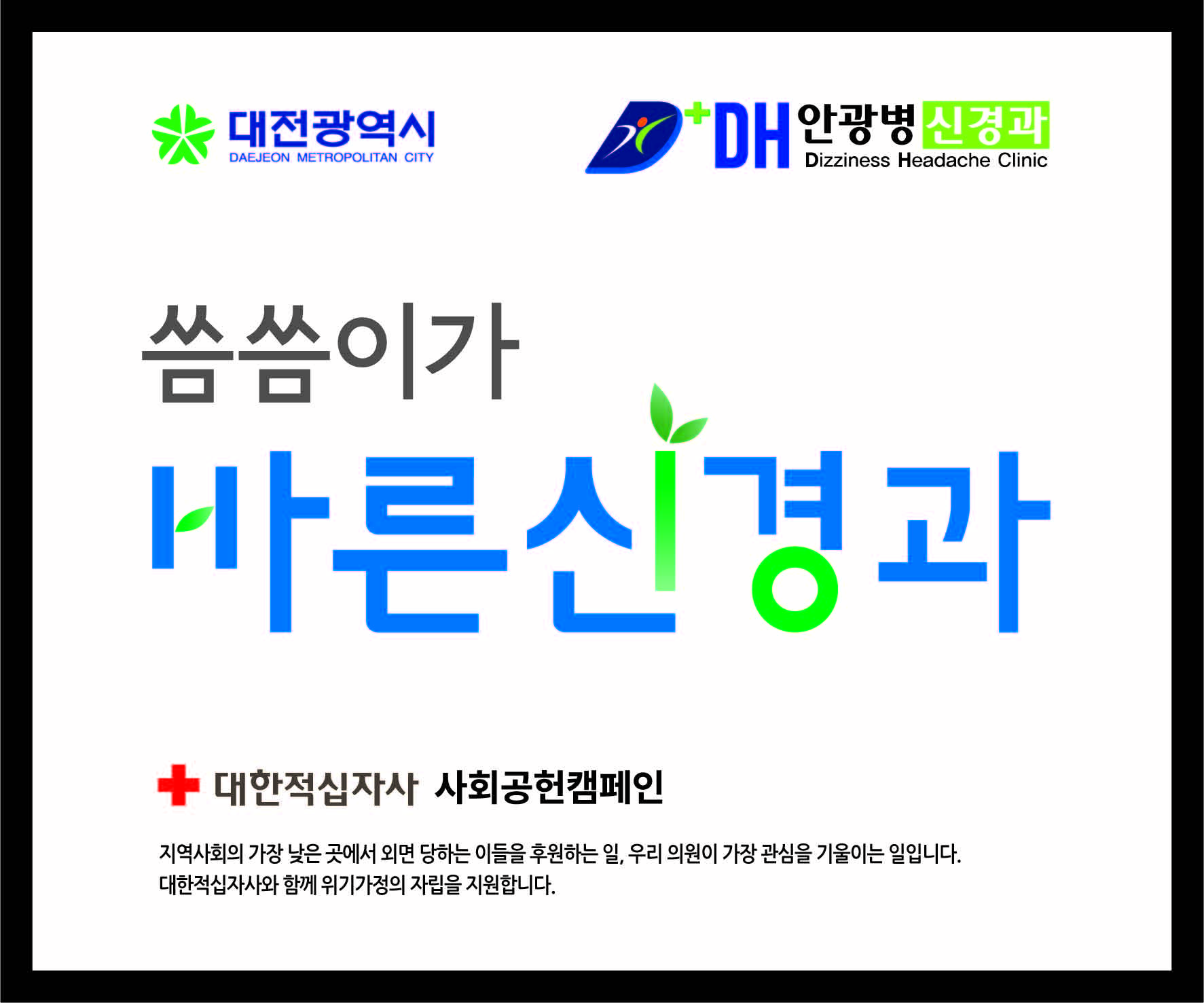 DH안광병신경과_씀바기(대전세종)-01.jpg
